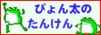 �����N�𒣂鎞�̃o�i�[���ł��B